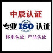 南通ISO14001认证