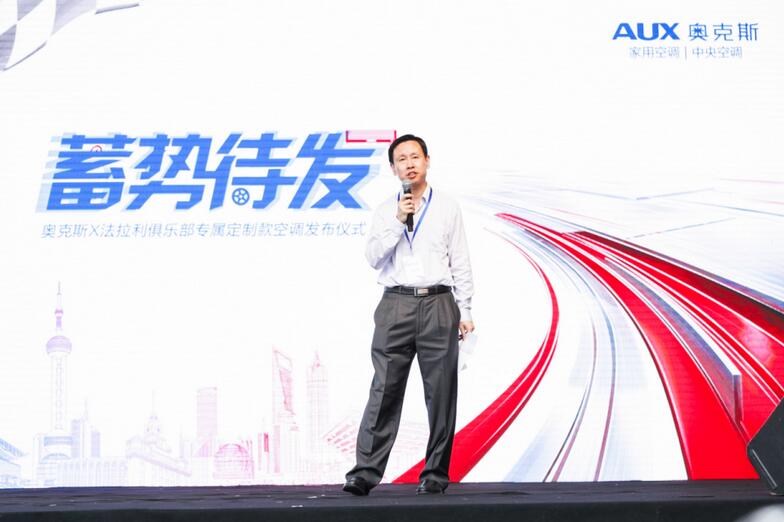 奥克斯品牌升级战略发布 中国家用电器协会秘书长朱军致辞